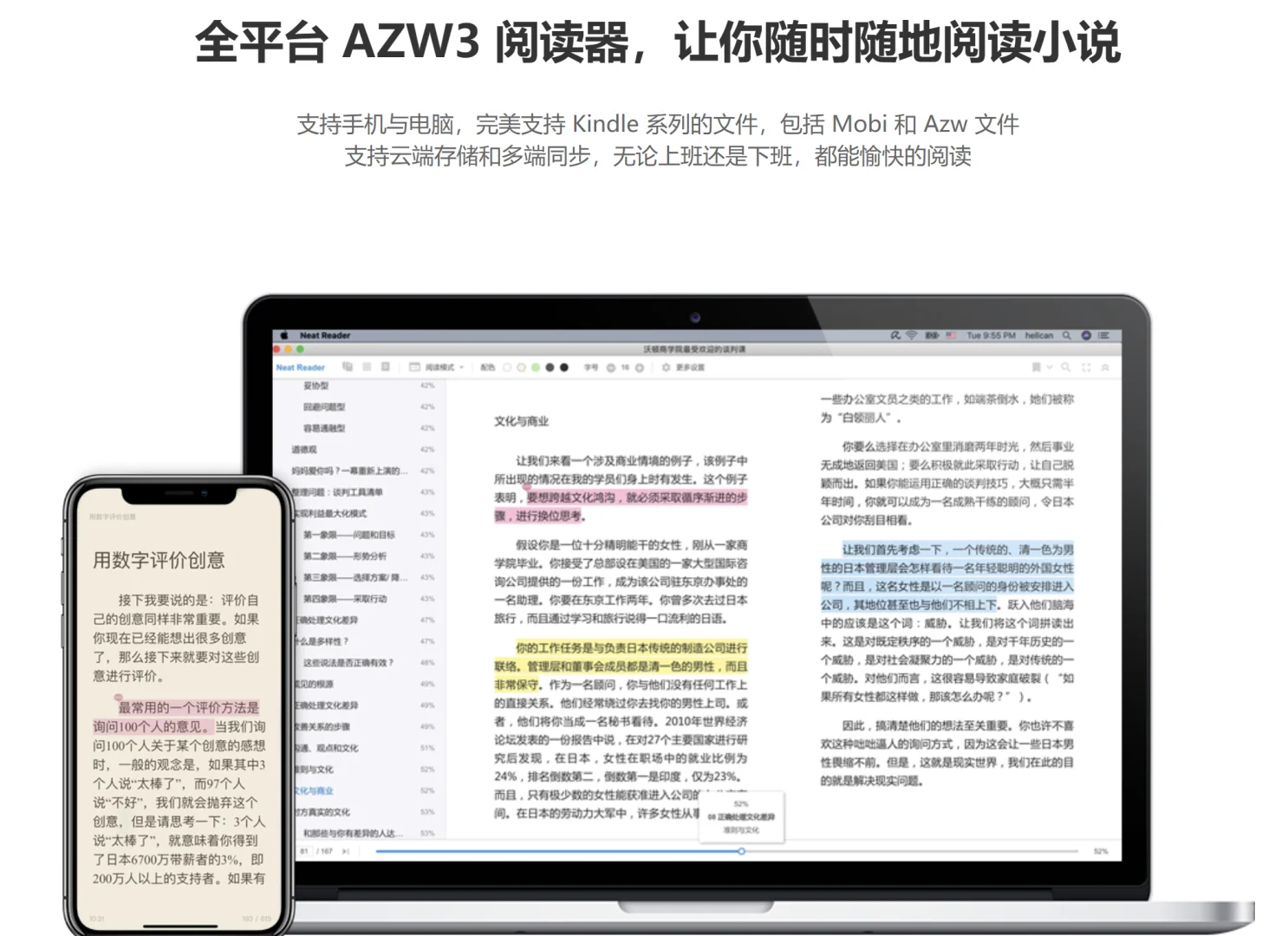Neat Reader丨免费EPUB阅读器做笔记