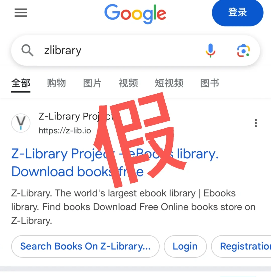 zlibrary这玩意有盗版啊！