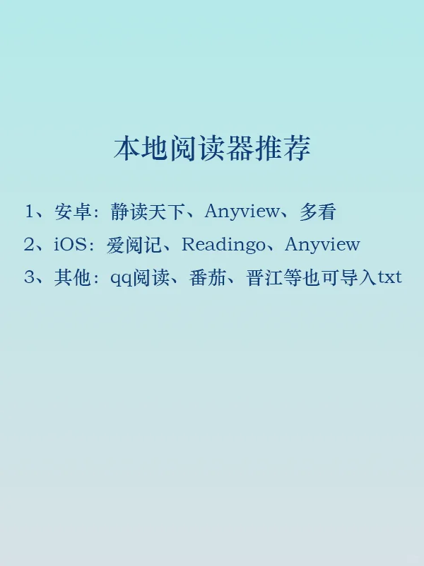 神秘复苏小说导入本地教程！无错乱无删减！