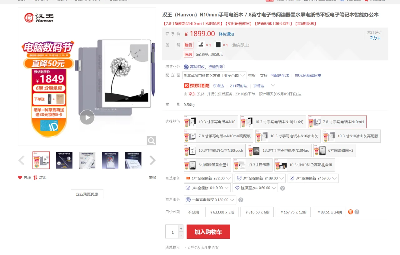 市面上常见7.8英寸左右的电纸书墨水屏产品