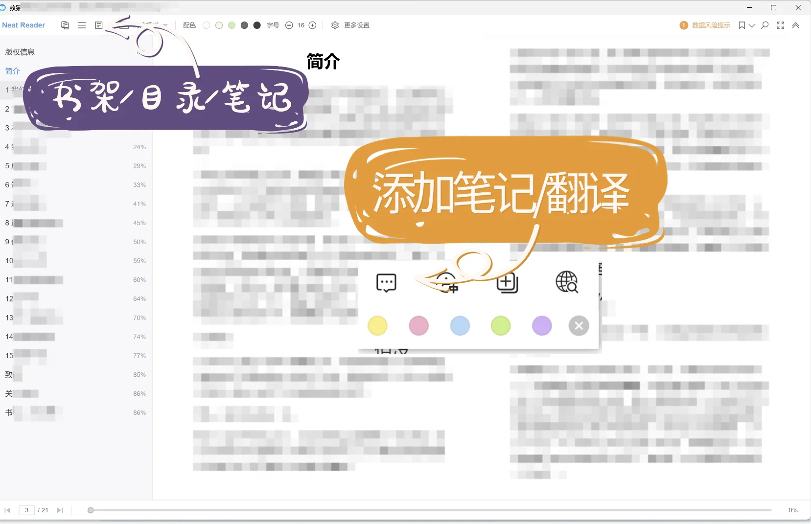 Neat Reader丨免费EPUB阅读器做笔记