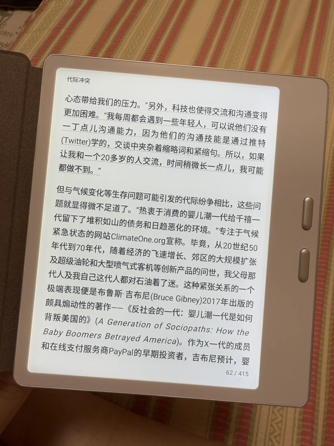 电纸书小白文石leaf5一周测评