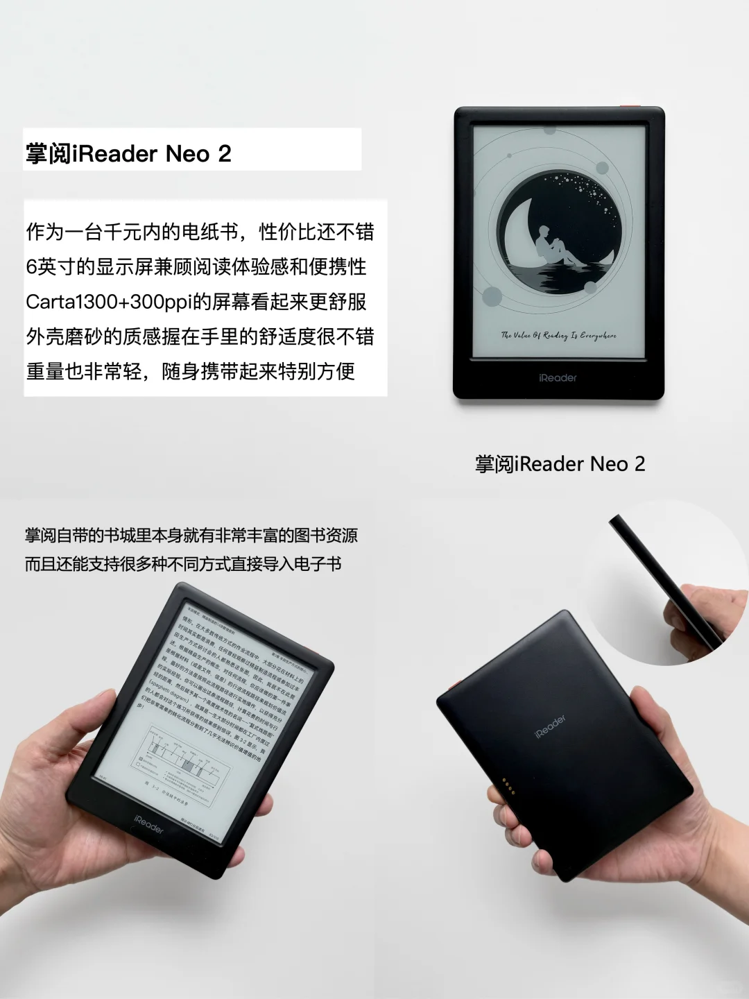 买精不买多，3台不同的iReader电纸书怎么选