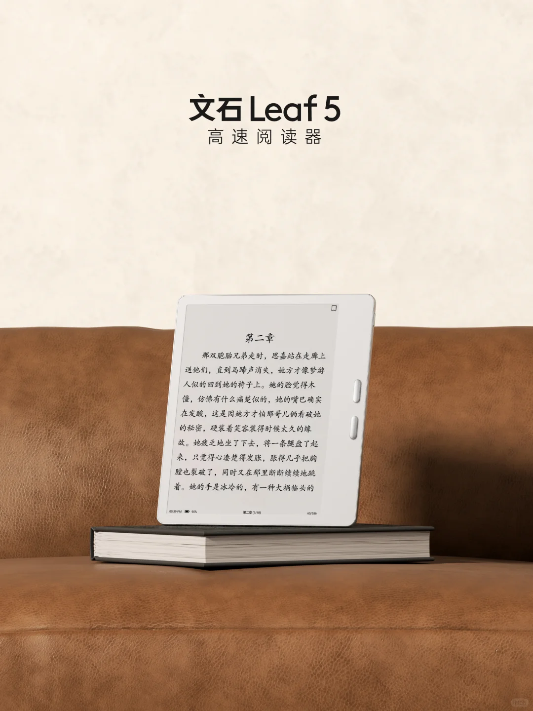 电纸书好评榜TOP1！Leaf5不完美，但好用！