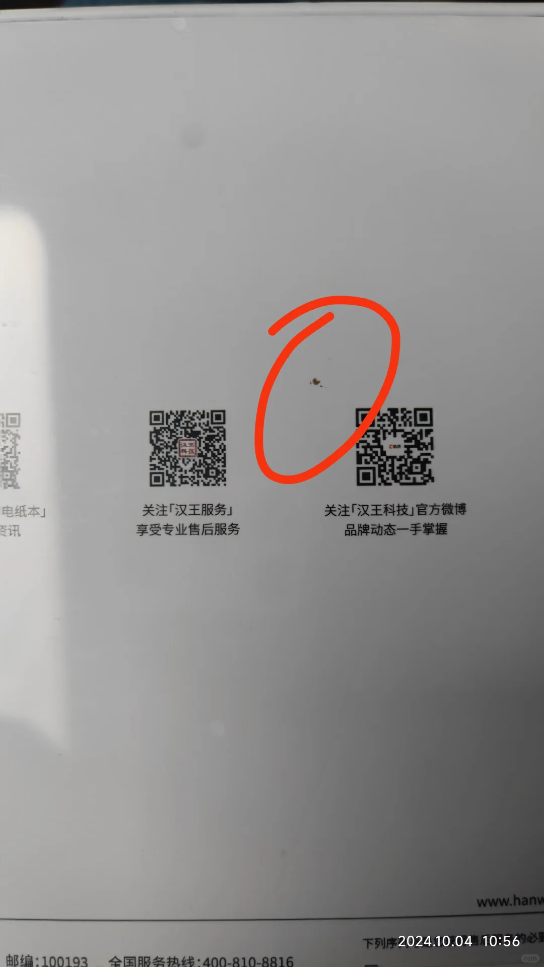 汉王clear6plus，买到别人退的二手