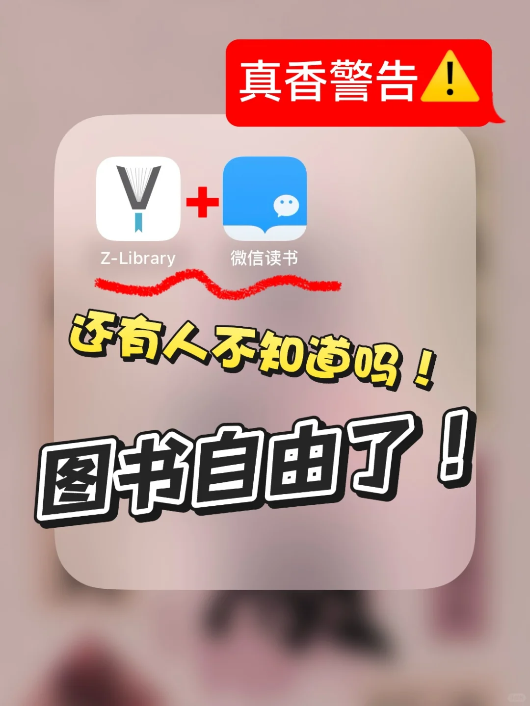 亲测有效！分分钟实现阅读自由