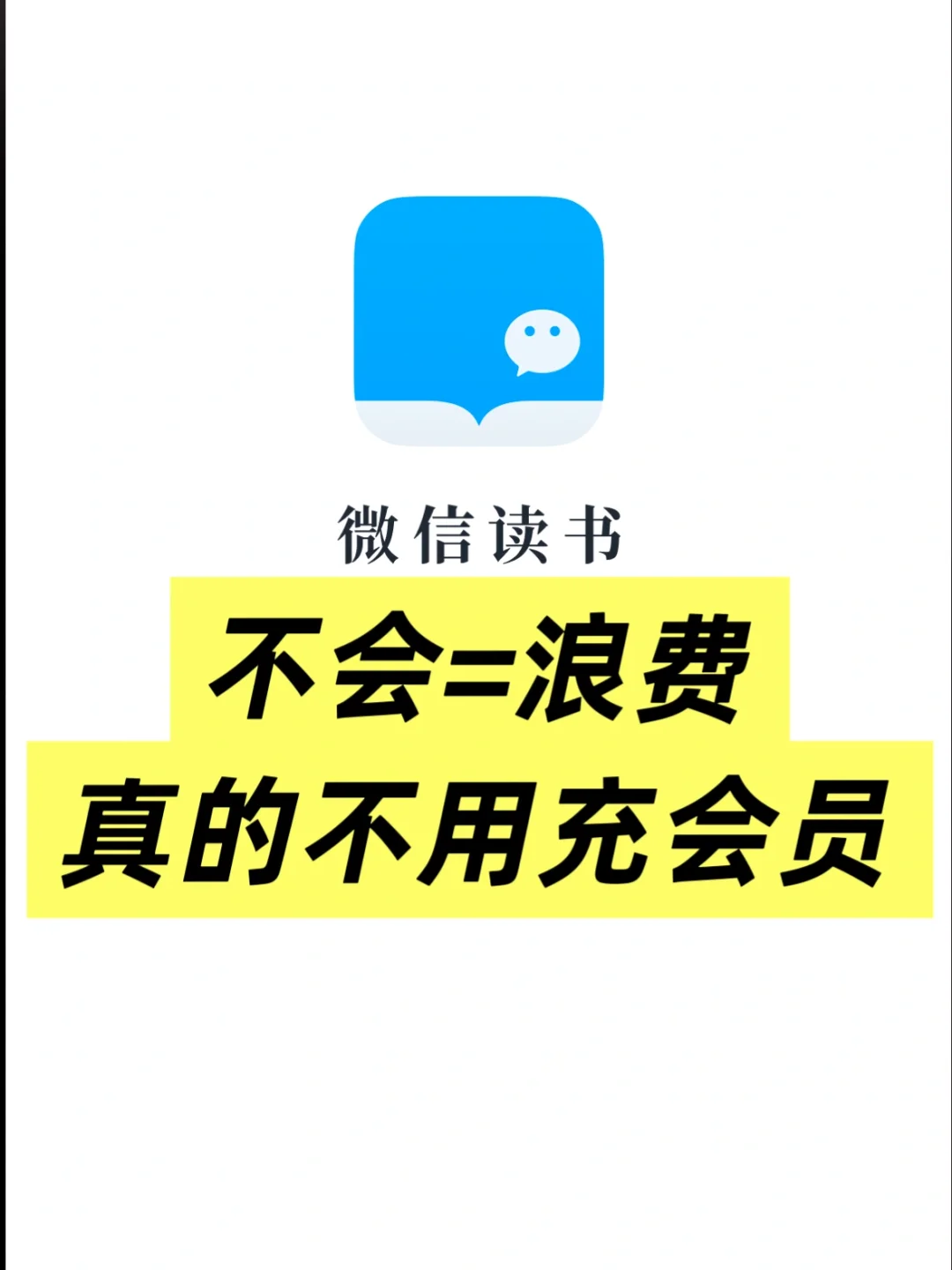 微信读书畅读攻略🔥Zlib让我实现阅读自由📕