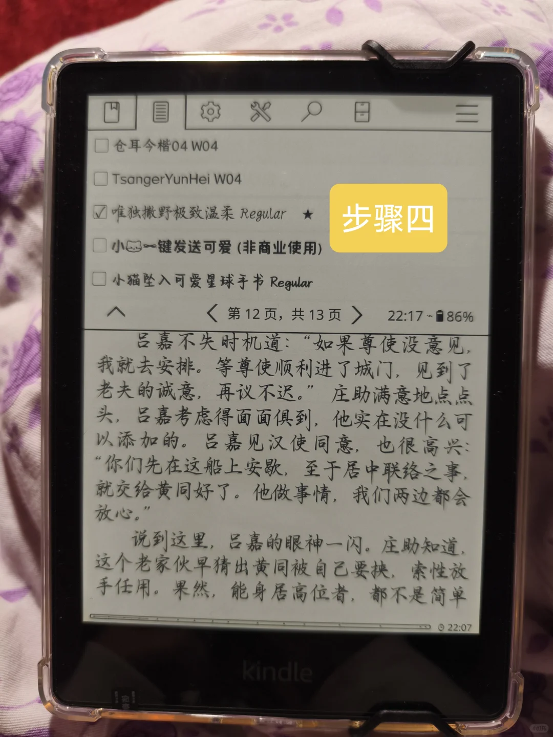 koreader修改epub字体