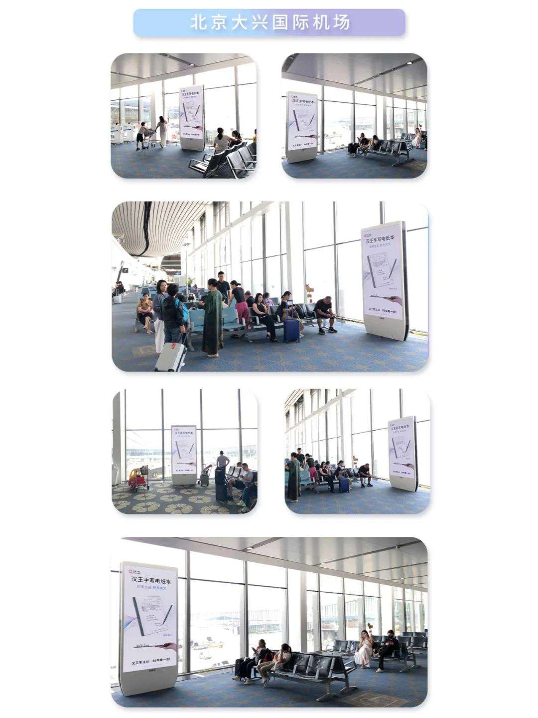 汉王手写电纸本登陆高线城市机场✈️