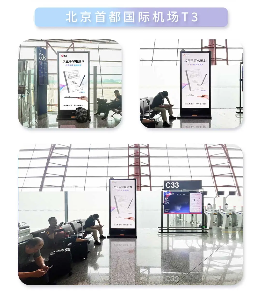 汉王手写电纸本登陆高线城市机场✈️