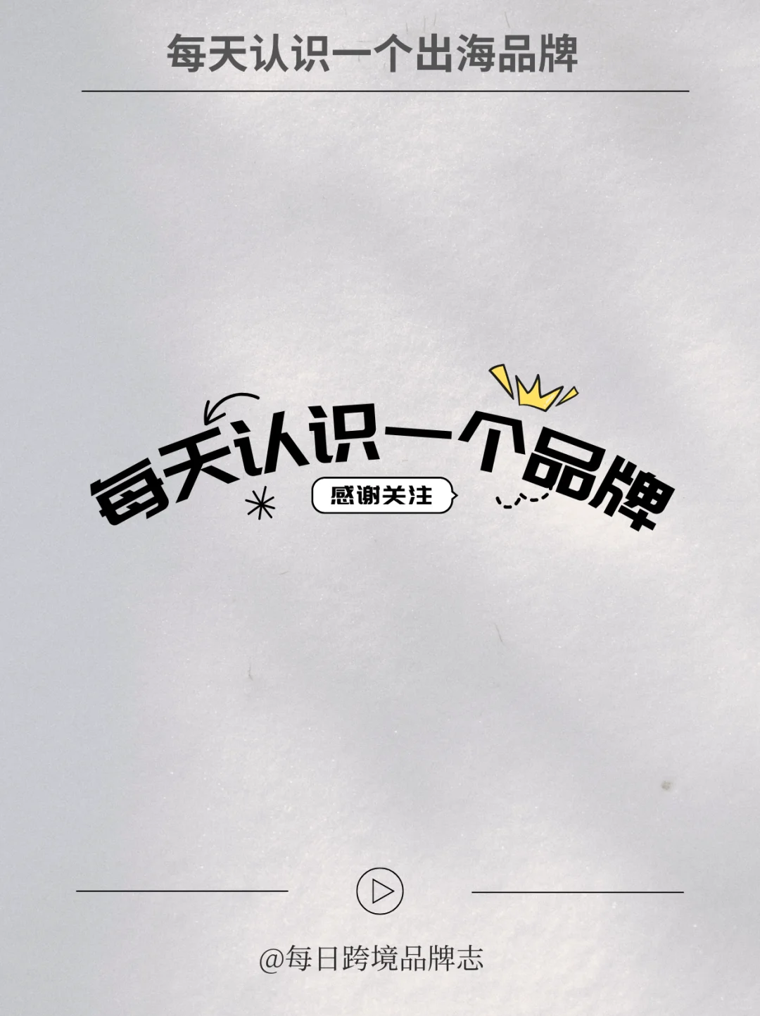 每天认识一个出海品牌｜BOOX