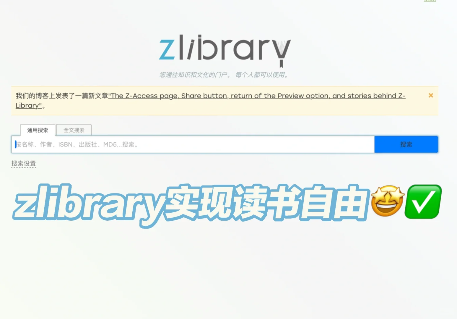 Zlibrary终于可以使用了‼️实现读书自由✅