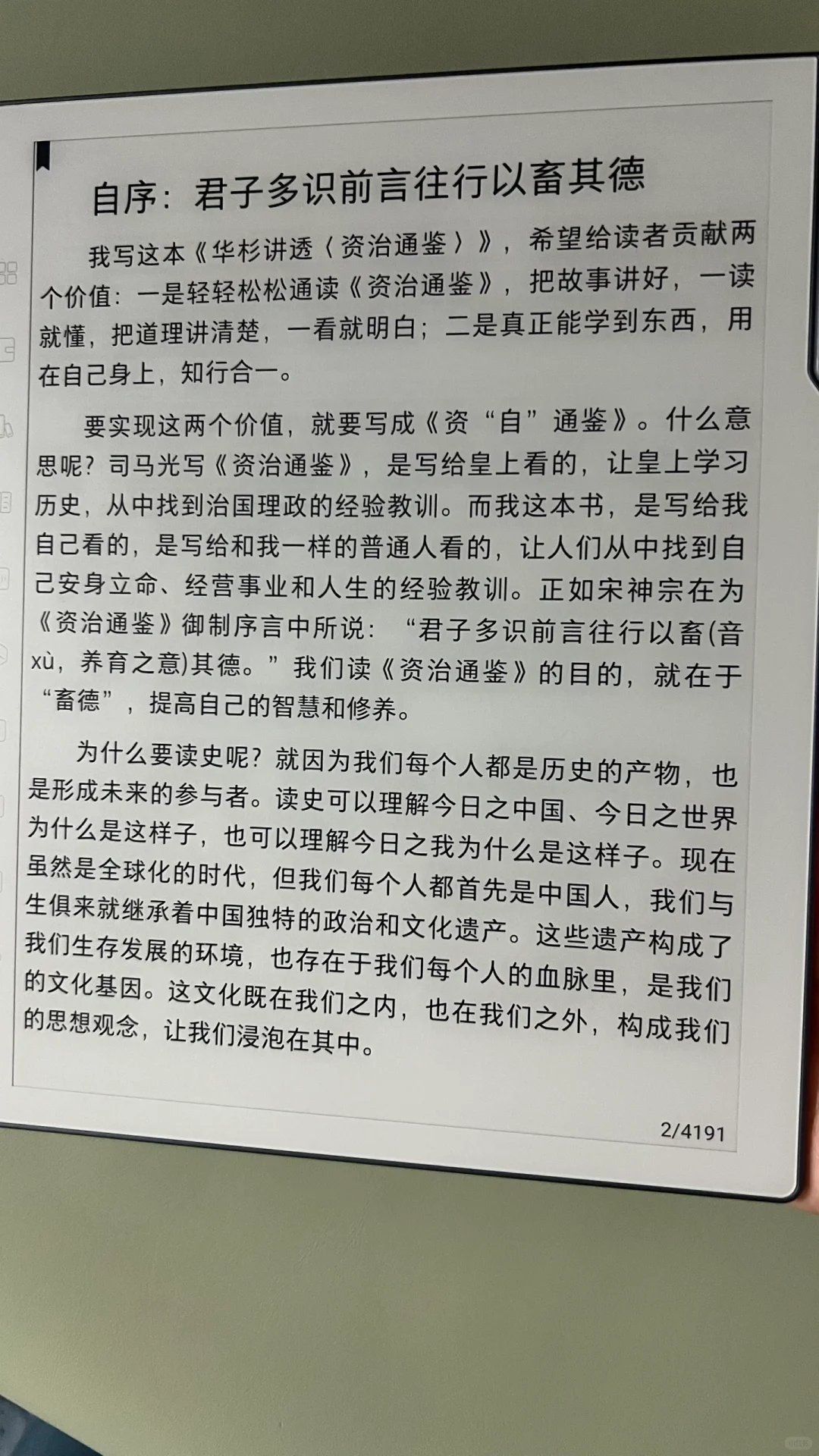 汉王N10 Pro二代绝绝子