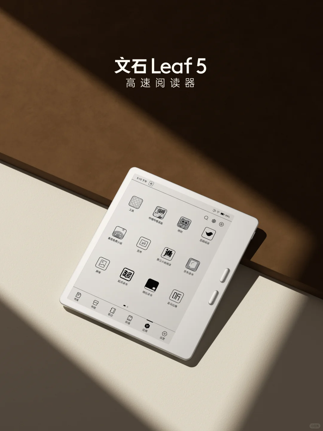 电纸书好评榜TOP1！Leaf5不完美，但好用！