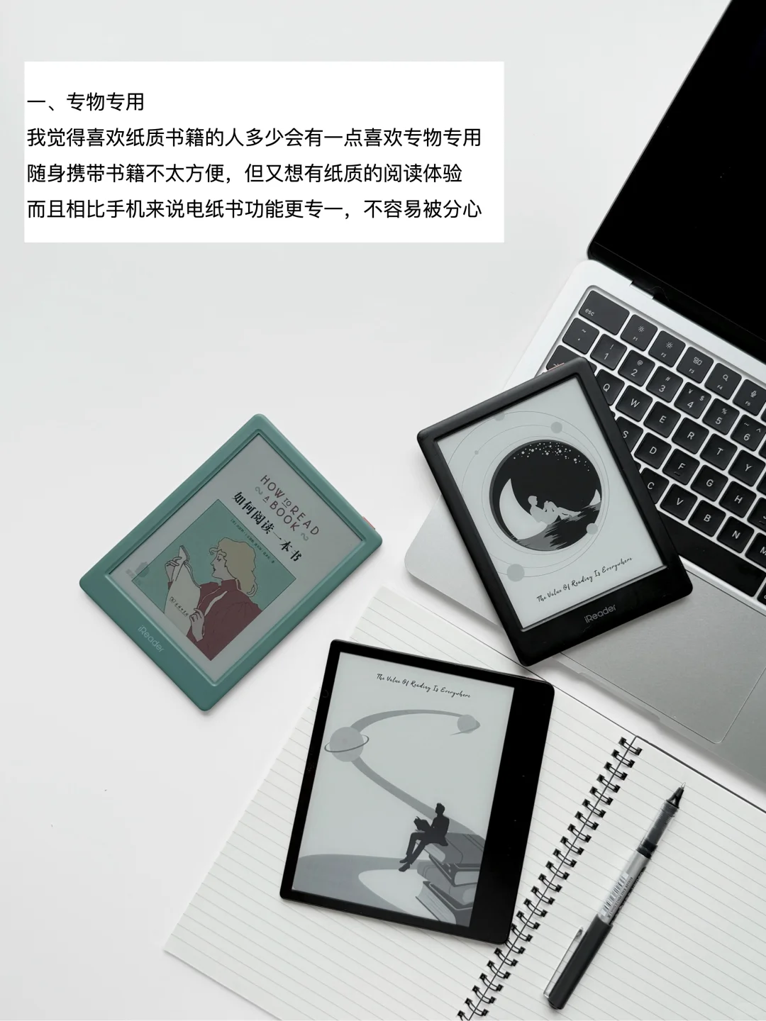 买精不买多，3台不同的iReader电纸书怎么选