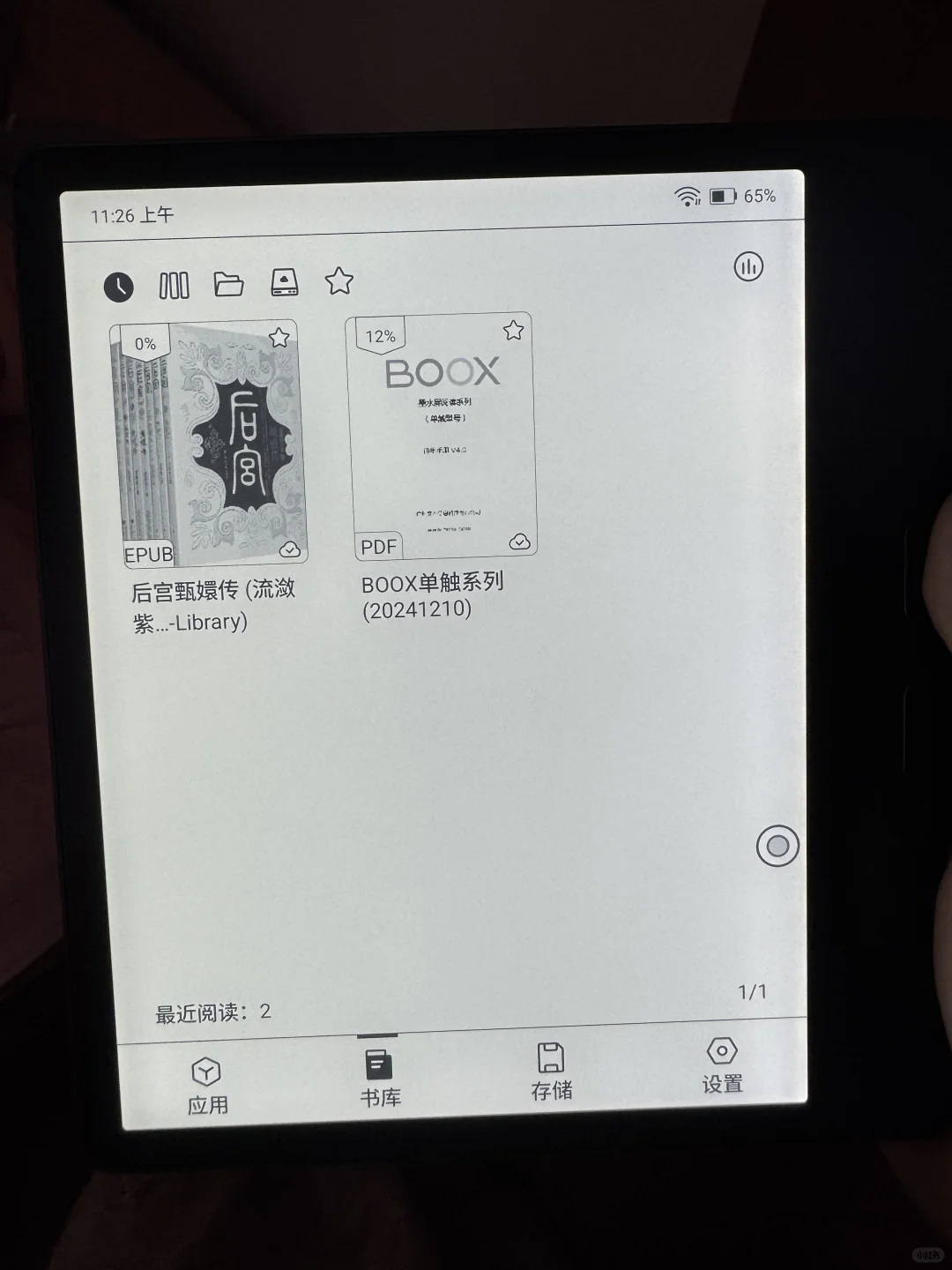 文石Leaf5 VS 掌阅Ocean 4 Turbo 2025