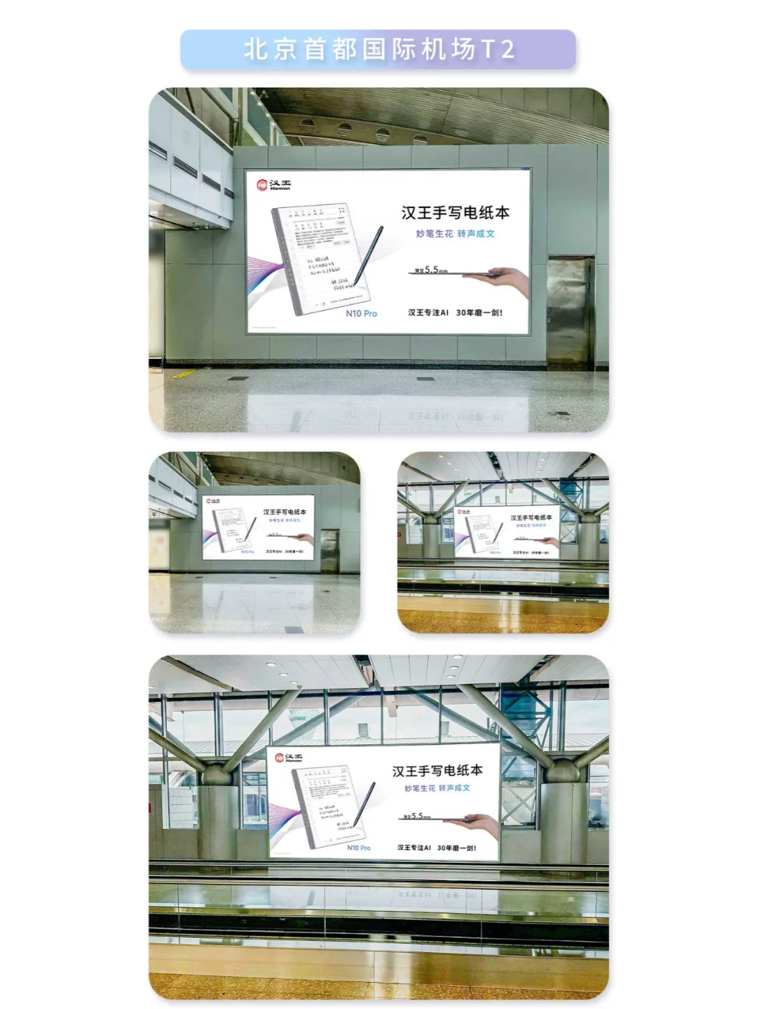汉王手写电纸本登陆高线城市机场✈️