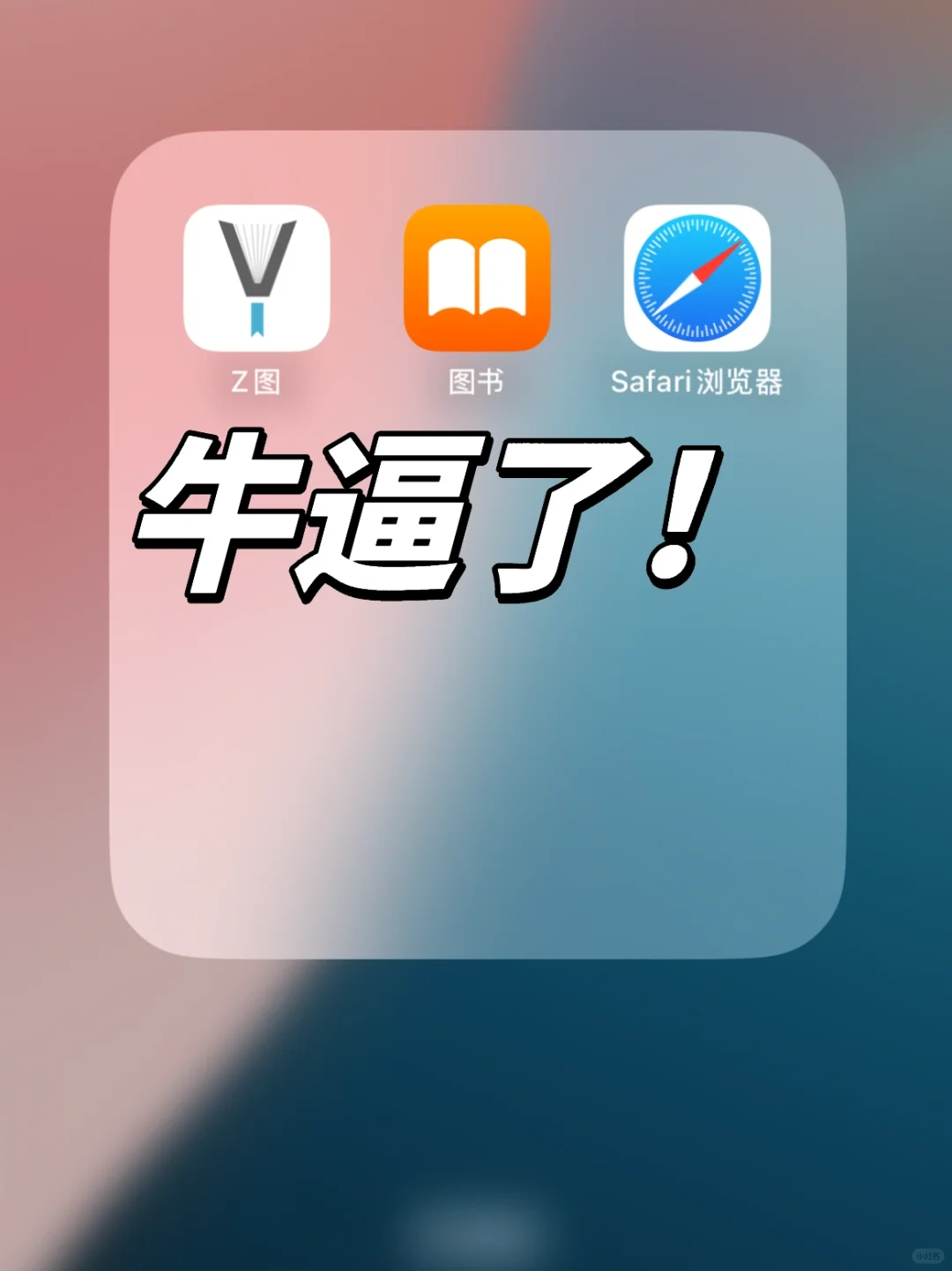 iPhone隐藏用法｜Zlib+图书=电子书自由‼️