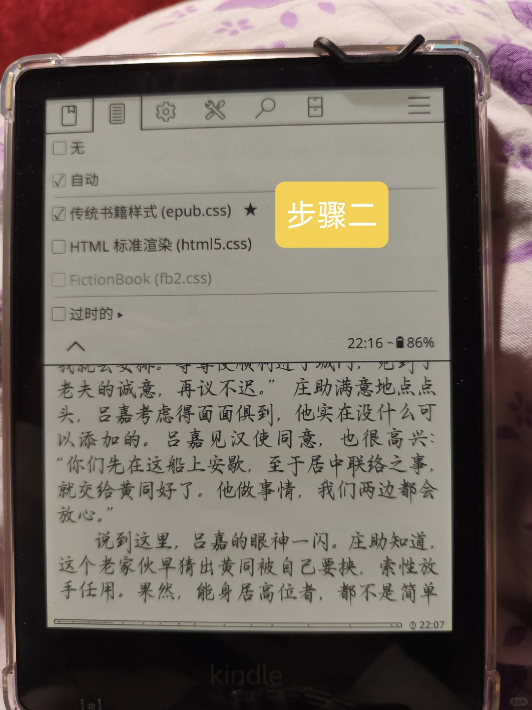 koreader修改epub字体