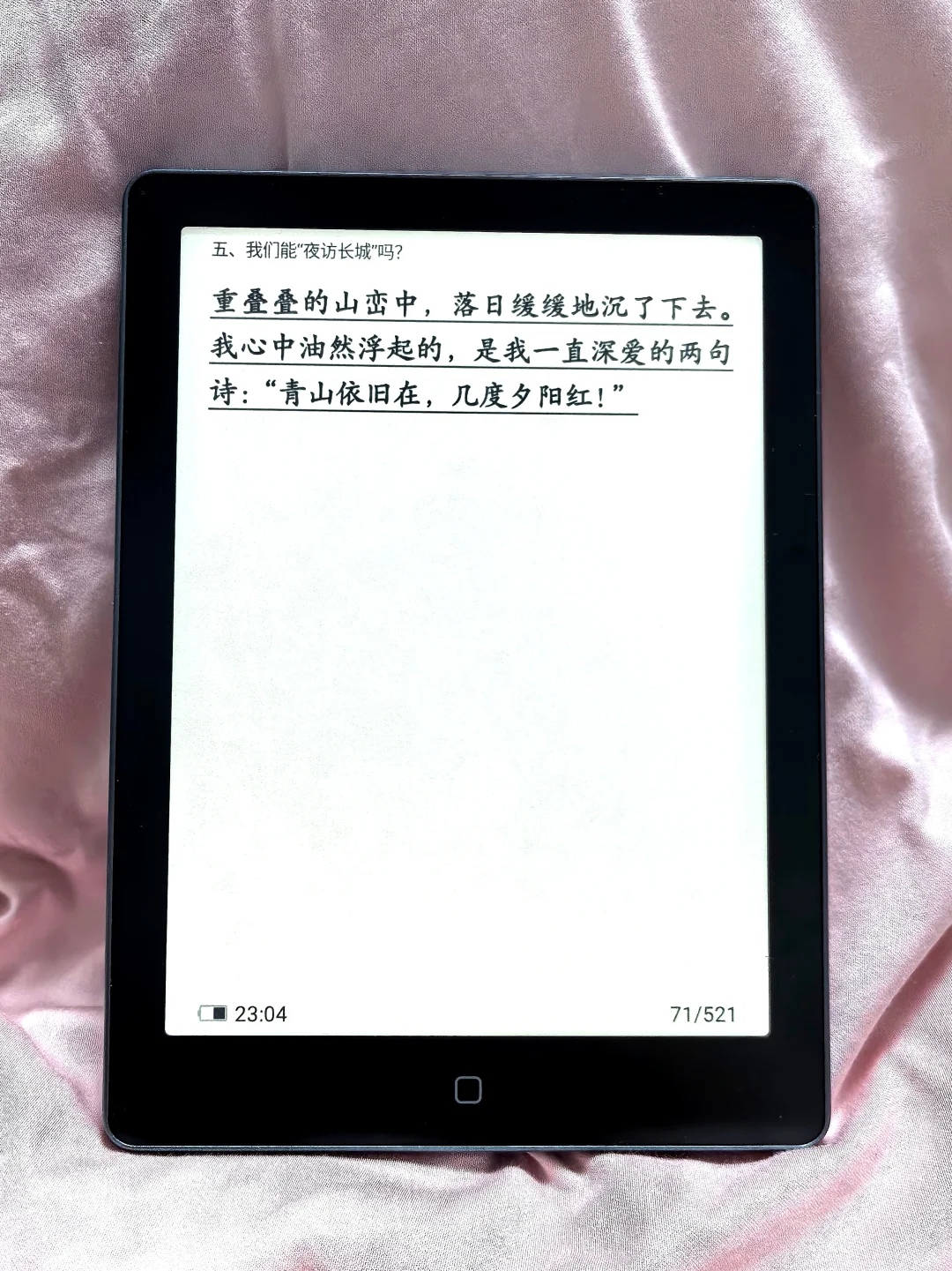 电纸书不吃灰计划｜《剪不断的乡愁》琼瑶