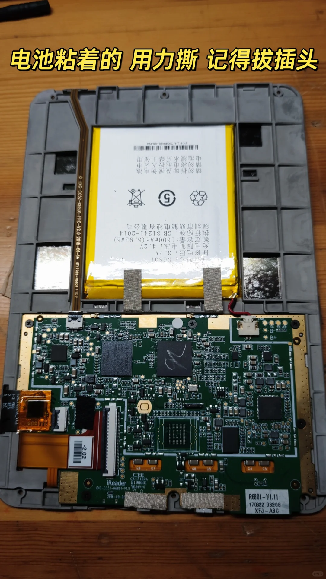 掌阅R6801自己换电池
