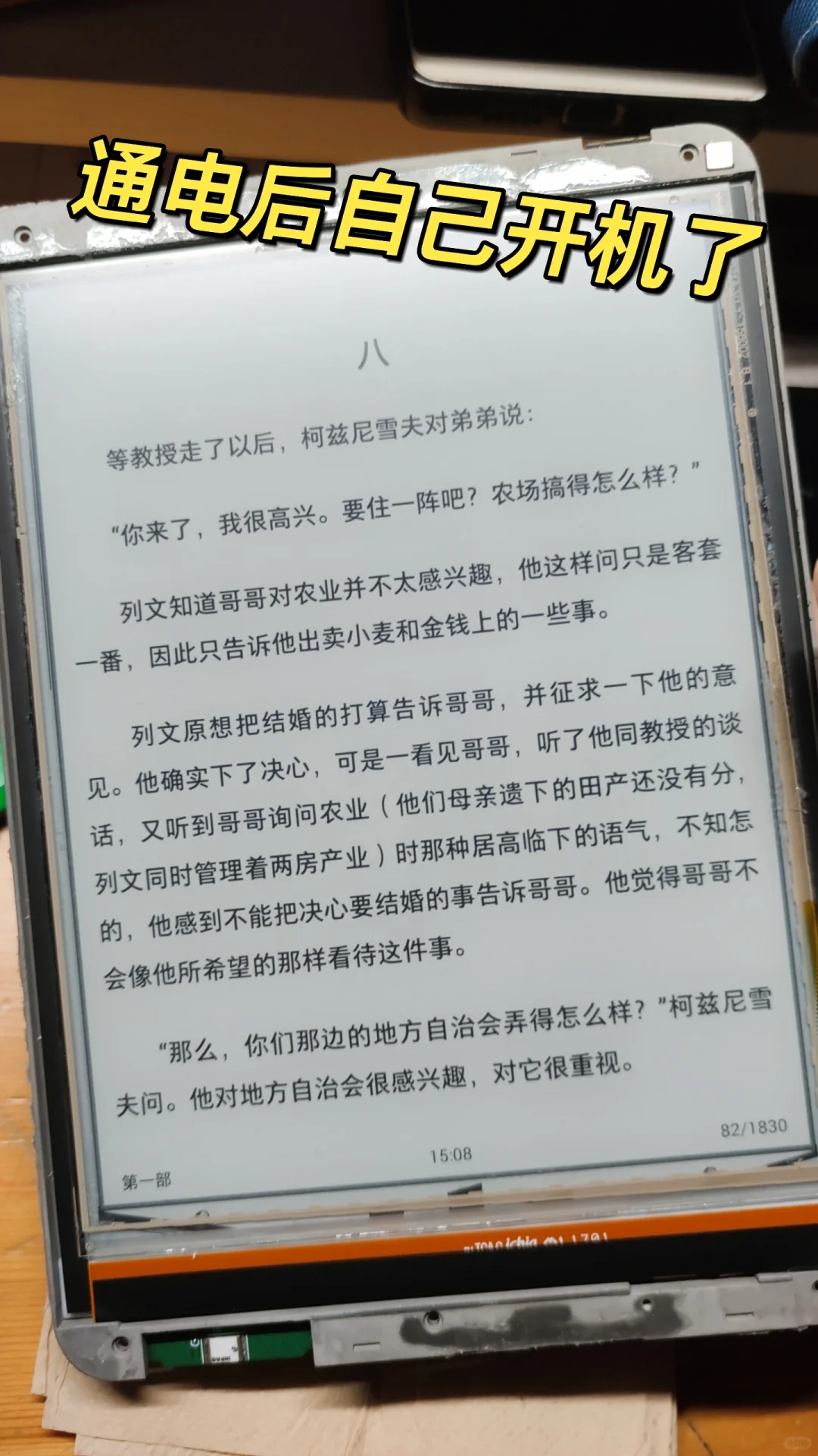 掌阅R6801自己换电池