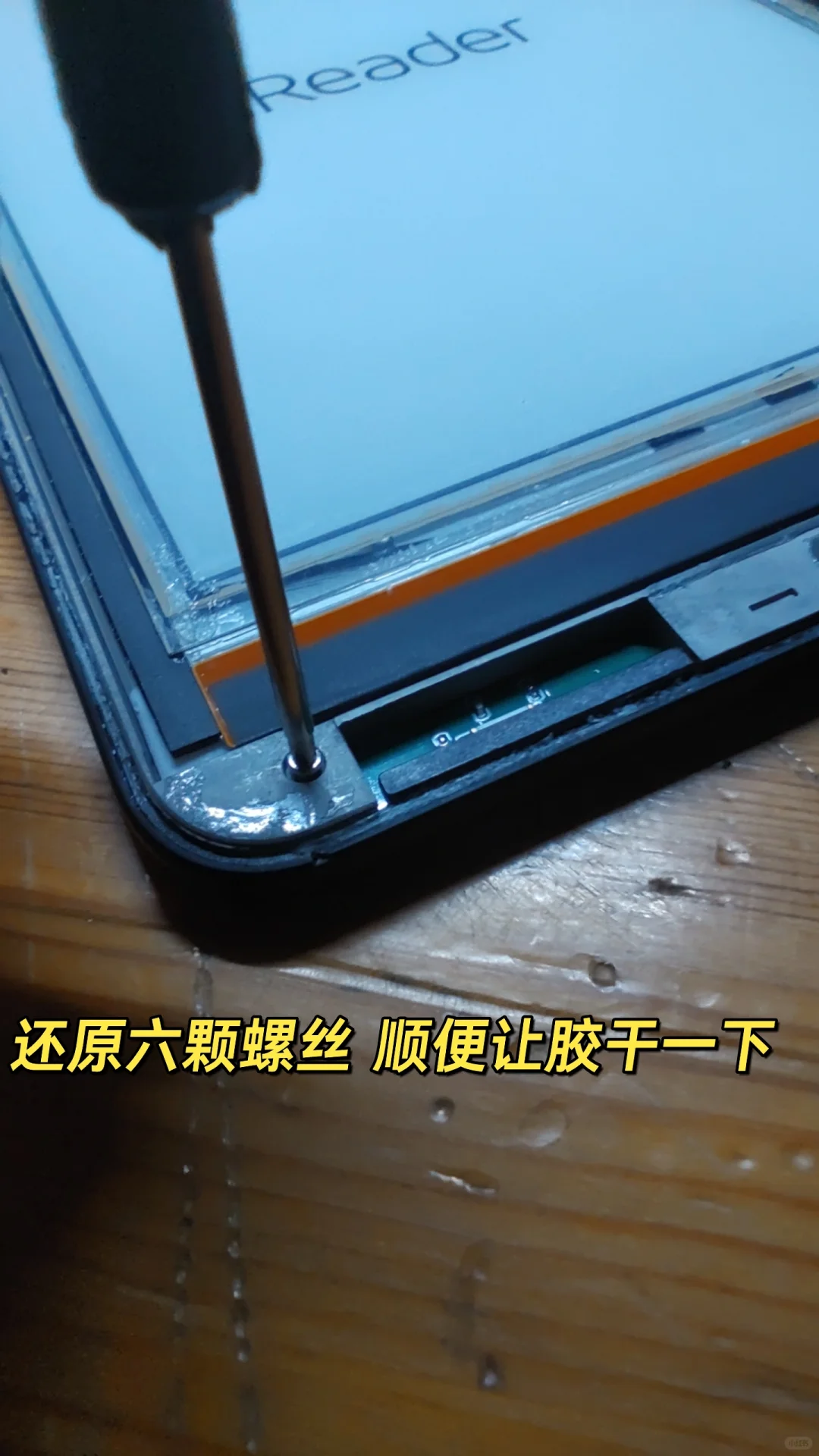 掌阅R6801自己换电池