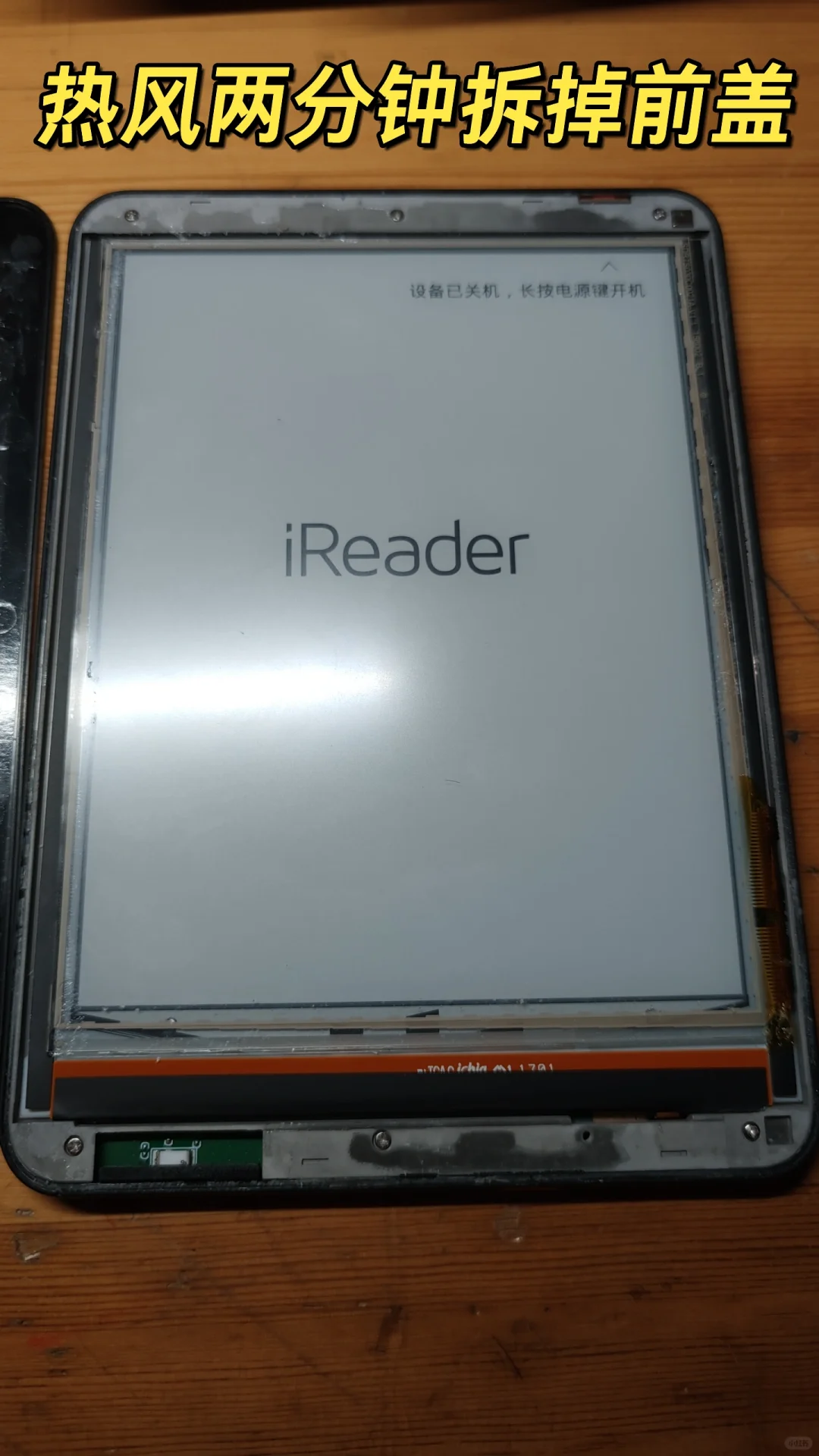 掌阅R6801自己换电池