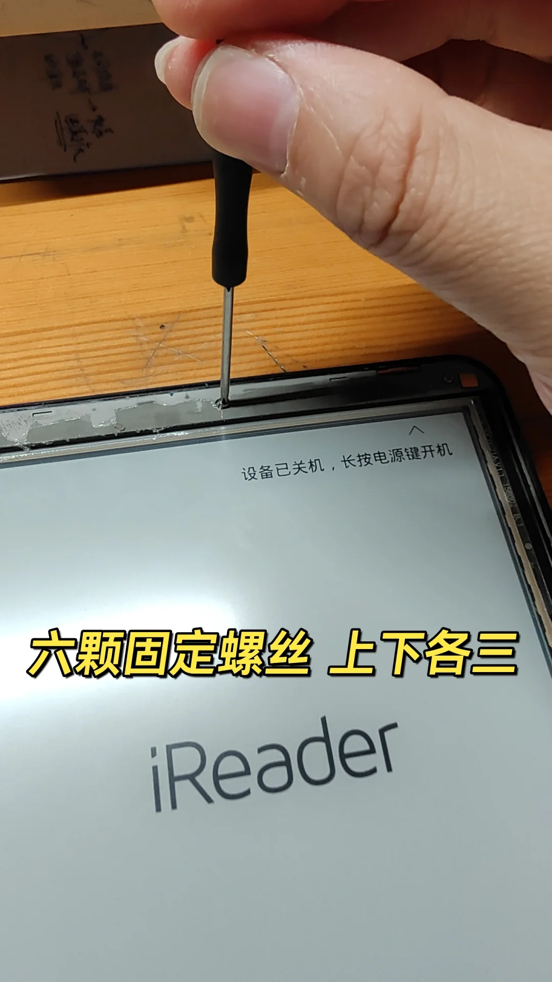 掌阅R6801自己换电池