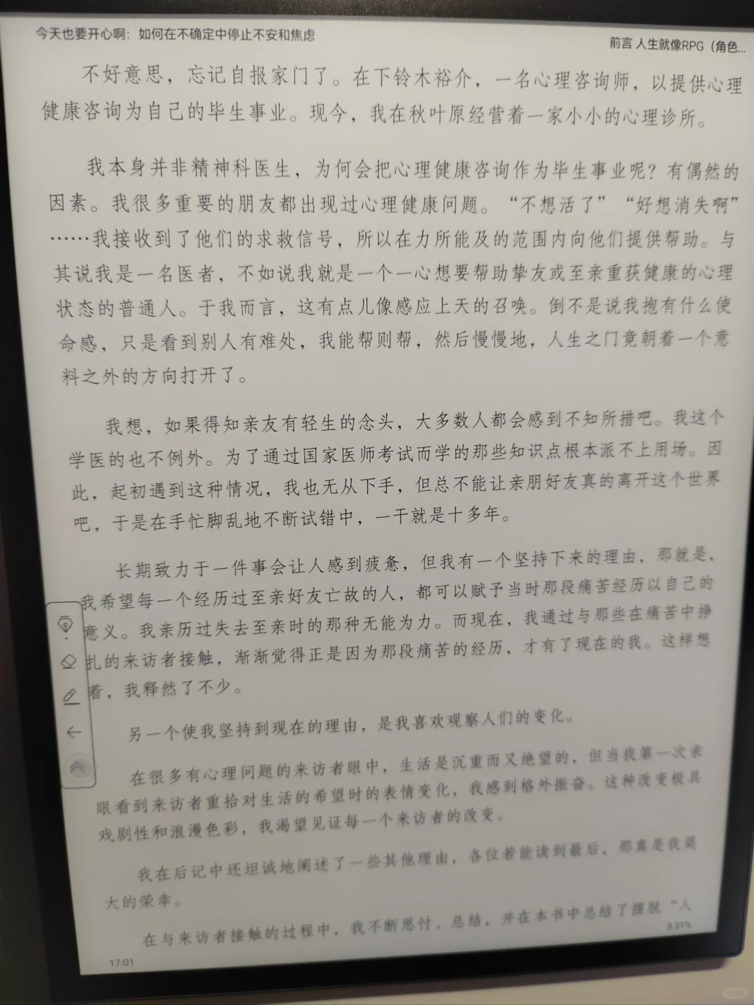 掌阅iReader Smart 4 Pro