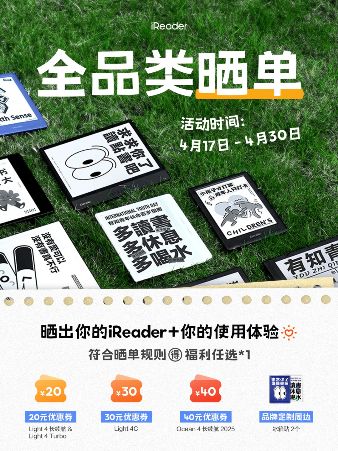 iReader机主💙快来领老用户新品优惠❗