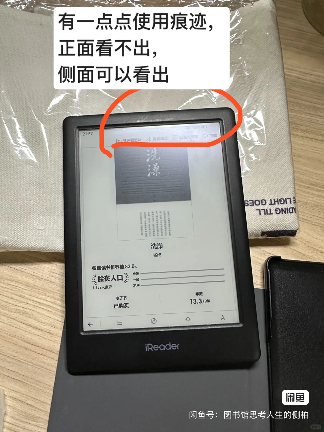 🈚️出掌阅ireader Light 3 turbo