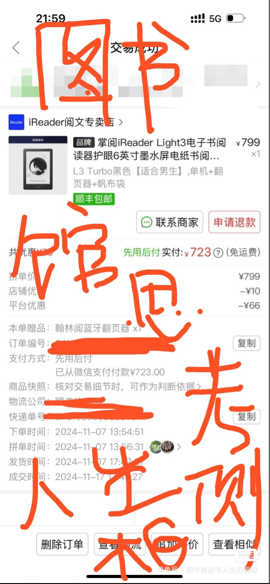 🈚️出掌阅ireader Light 3 turbo