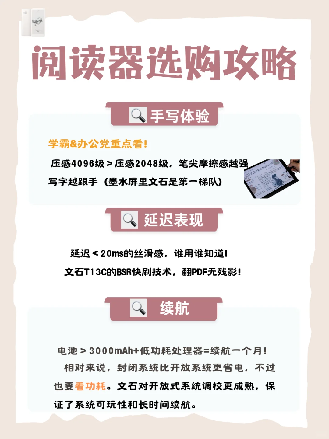 618墨水屏选购全攻略！ | 电子书阅读器