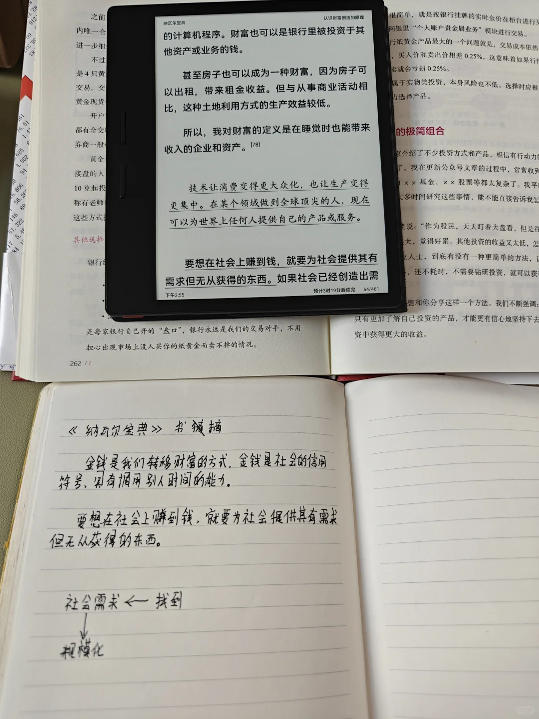 出掌阅ocean 3电纸书