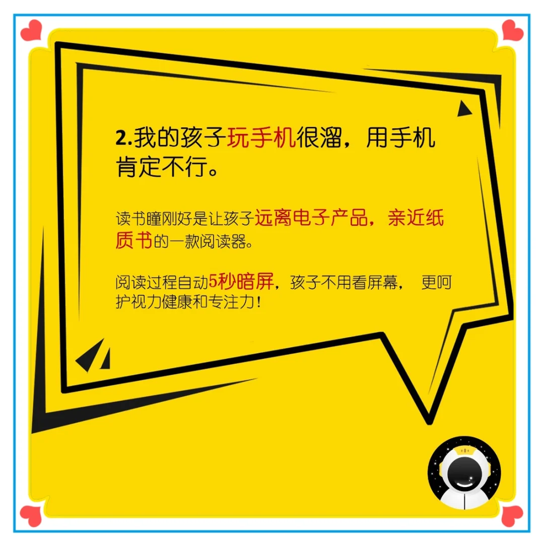 读书瞳到底是什么？它有哪些功能？