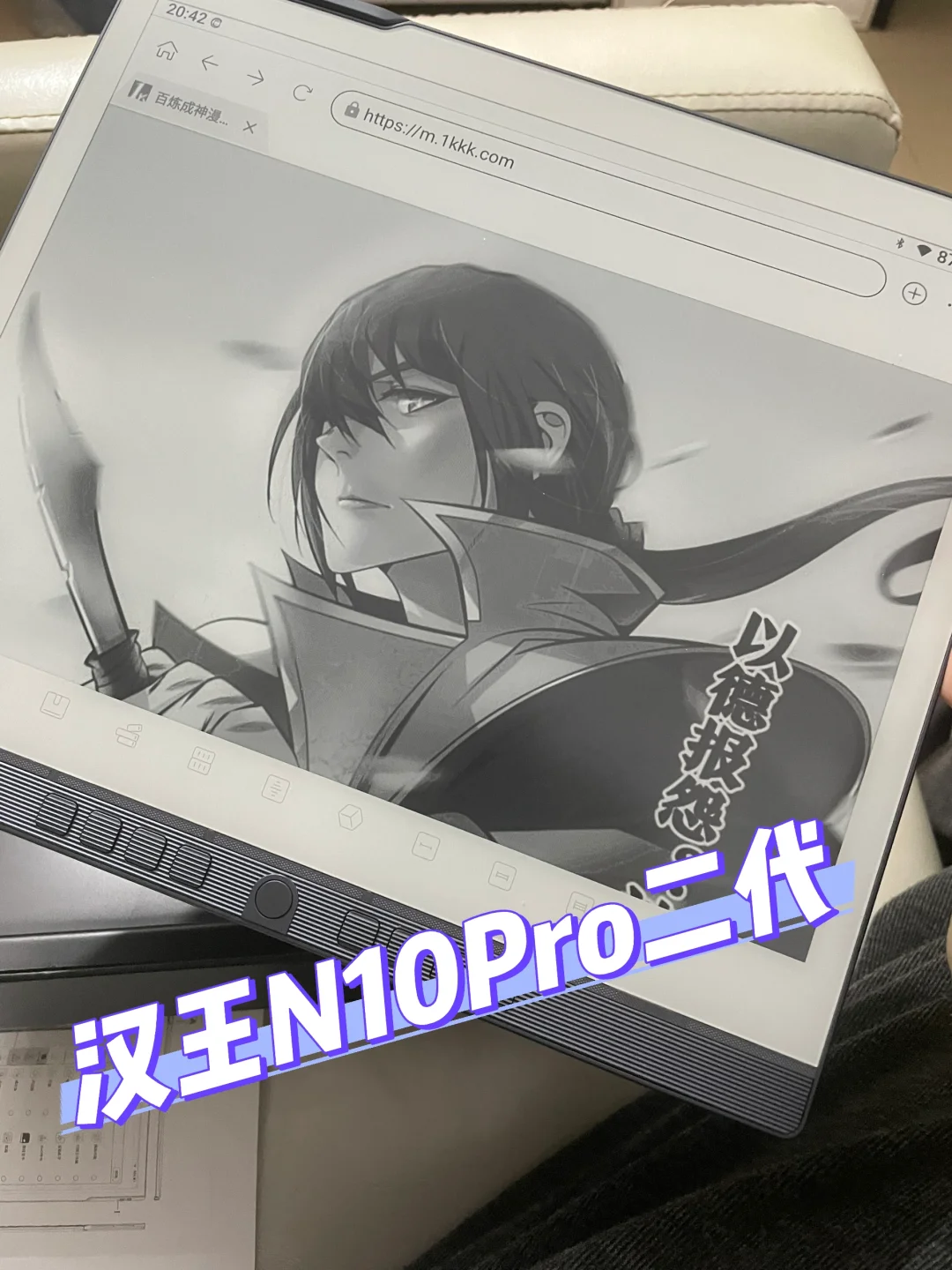 狠狠心全款拿下了汉王N10Pro二代