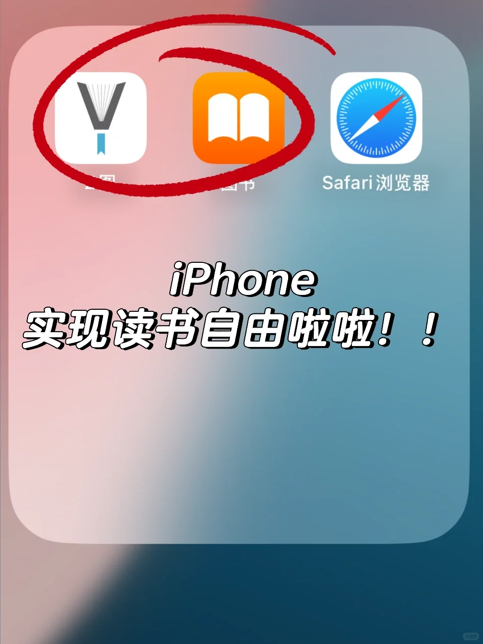 天啊噜😱iPhone 图书还能这样用❓读书自由啦