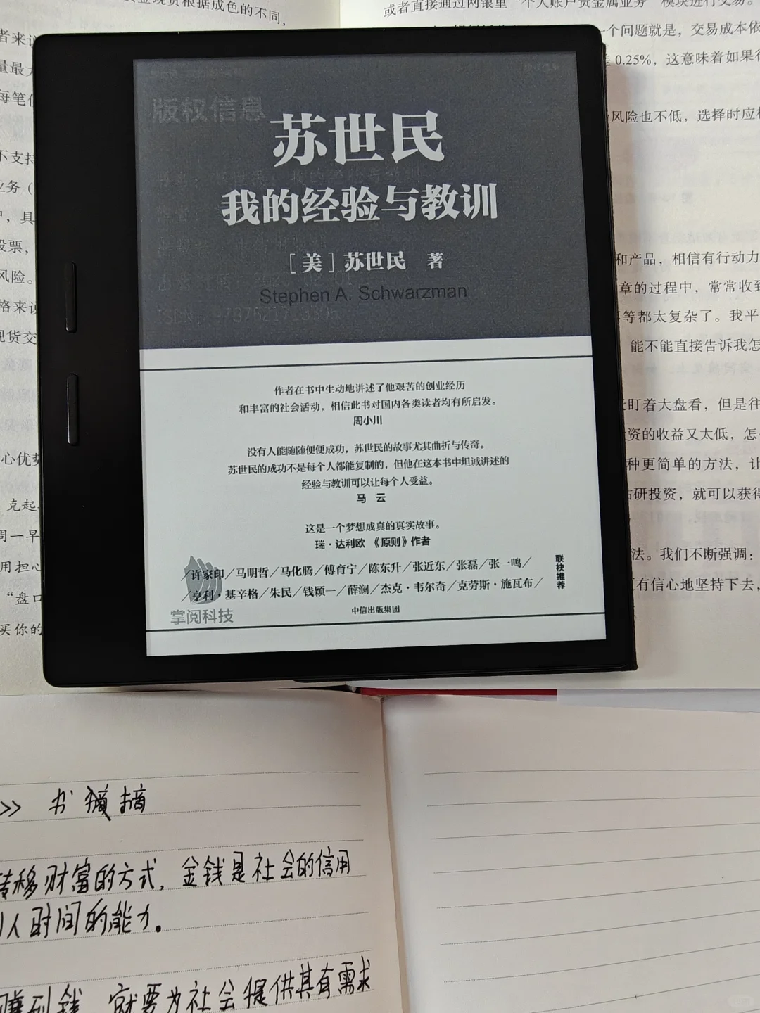 出掌阅ocean 3电纸书