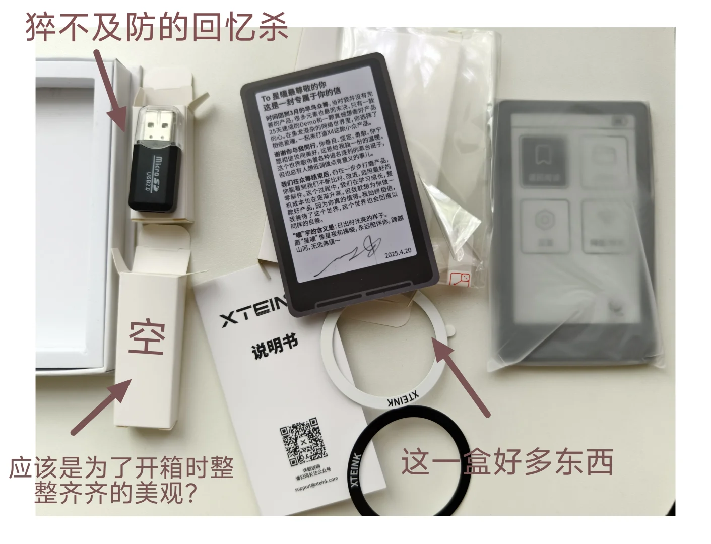 当普通人收到了星曈电子纸