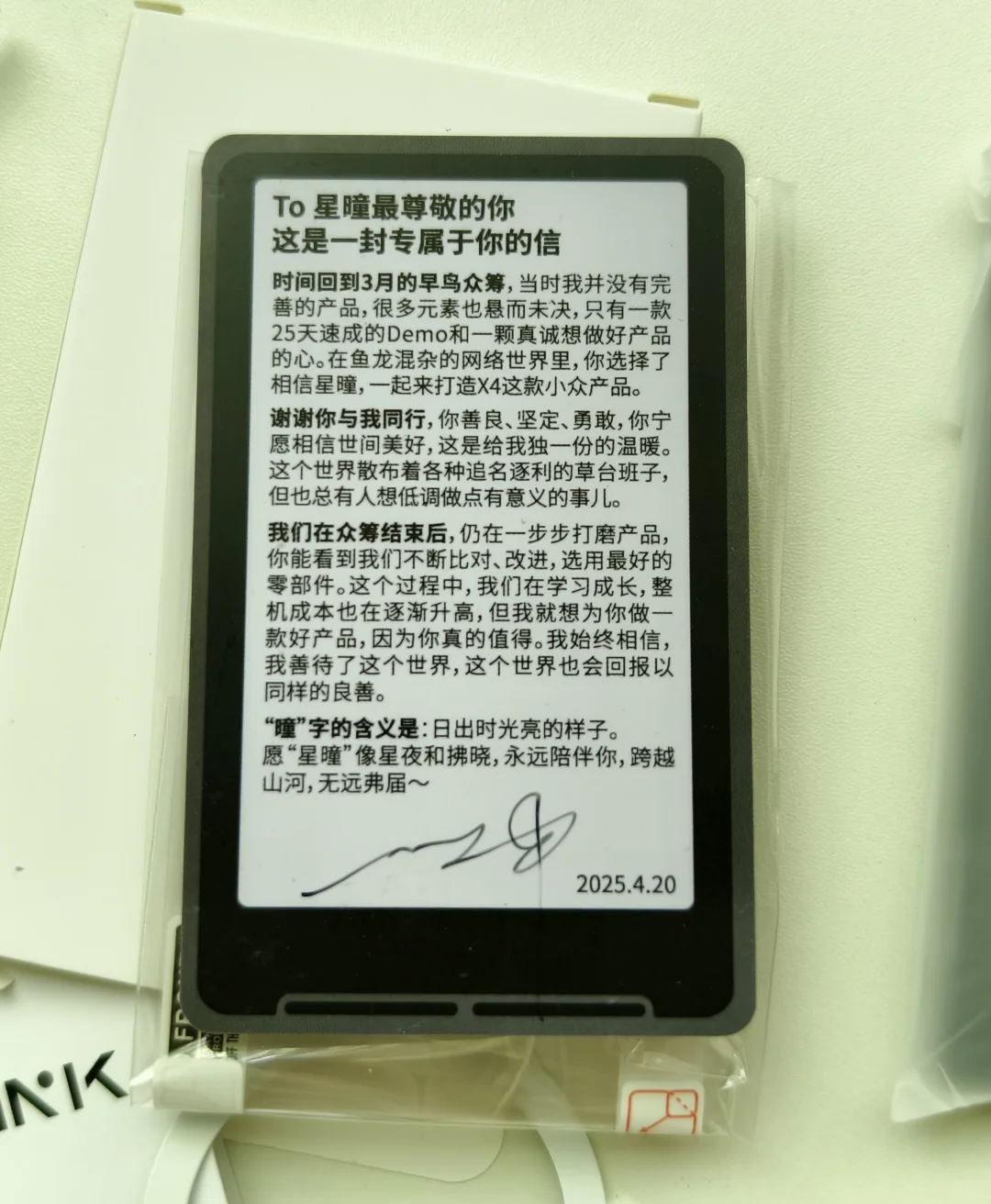 当普通人收到了星曈电子纸