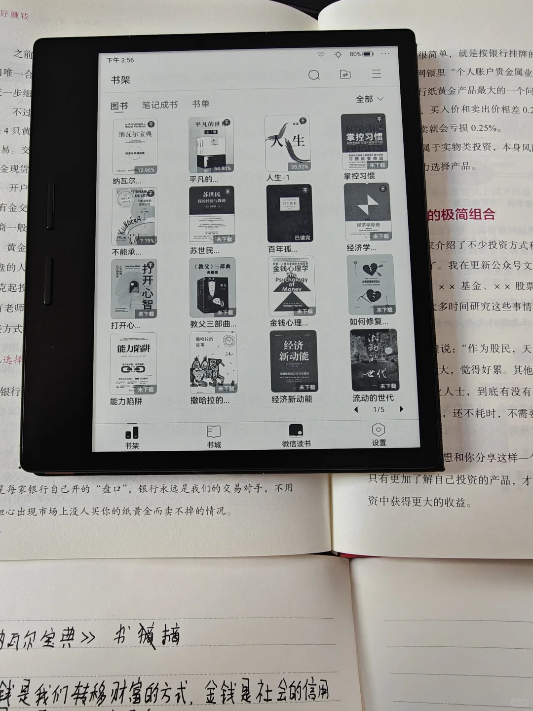 出掌阅ocean 3电纸书