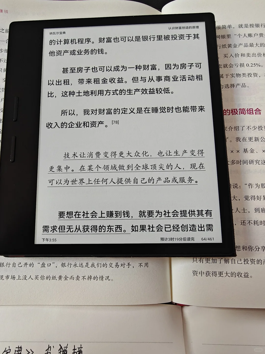 出掌阅ocean 3电纸书