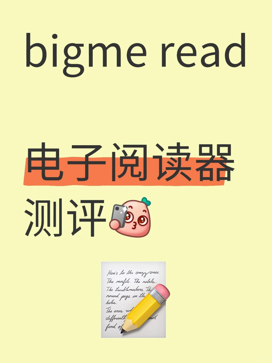 bigme read电子阅读器测评