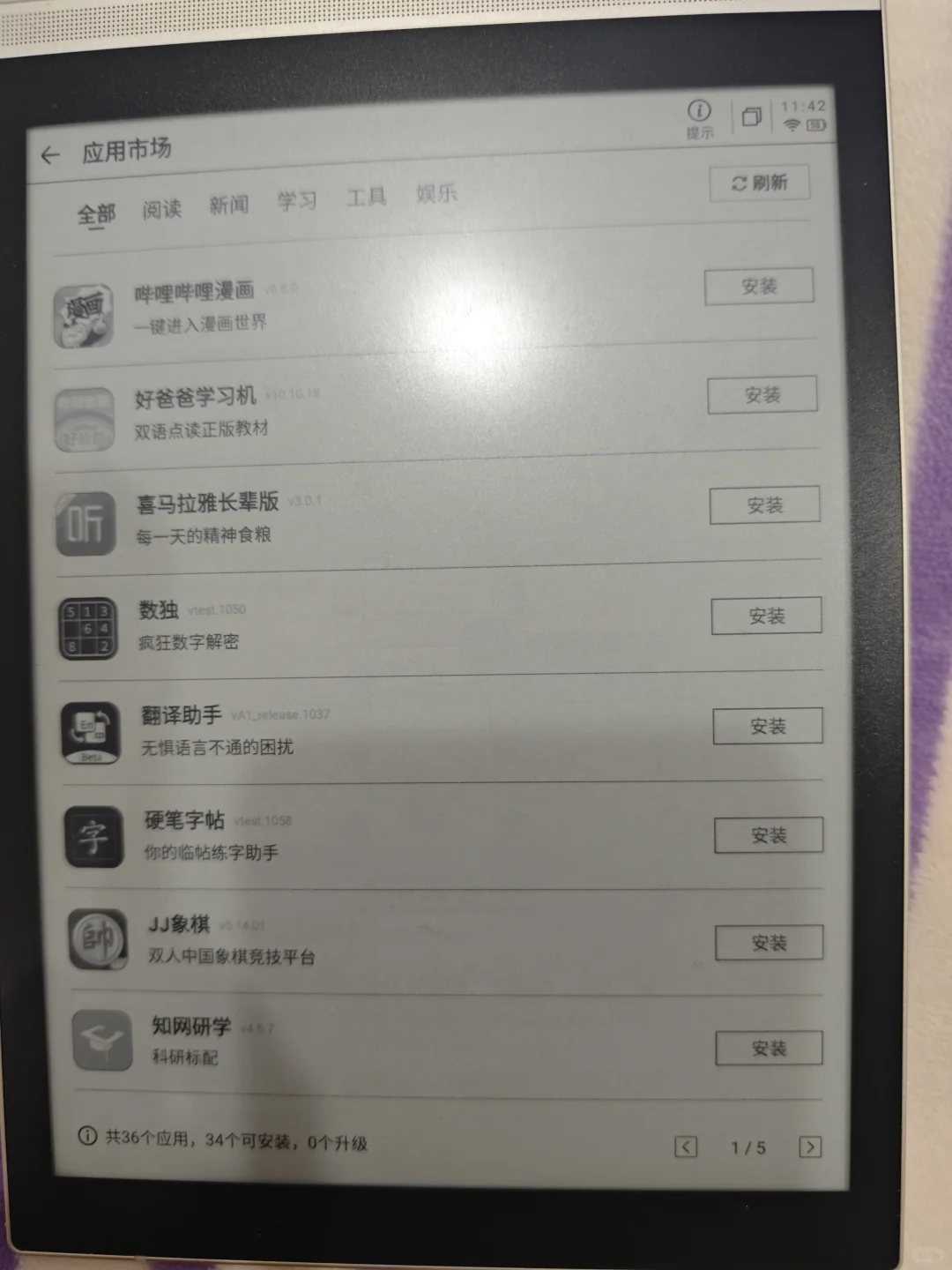 闲置的科大讯飞air2当电纸书用了