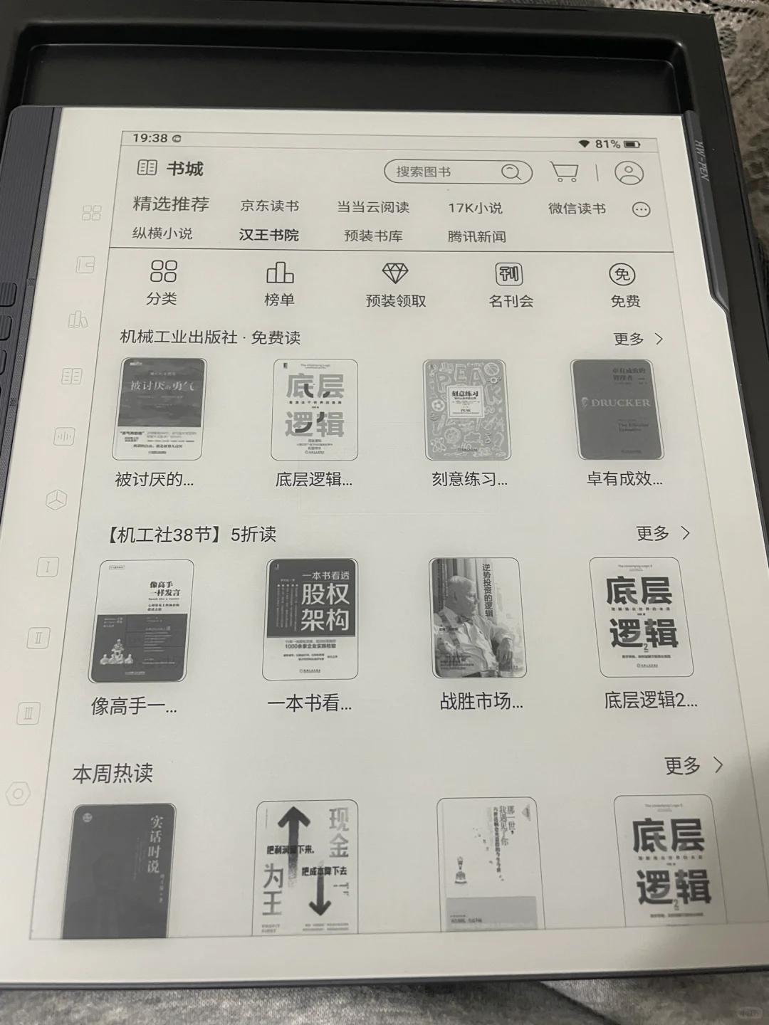 狠狠心全款拿下了汉王N10Pro二代