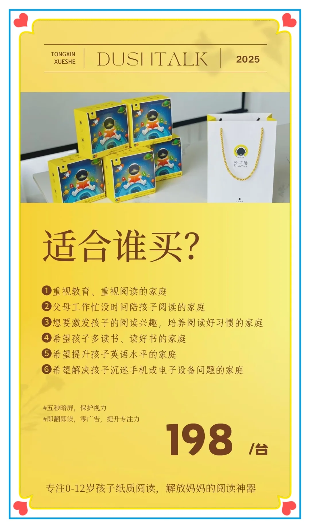 读书瞳到底是什么？它有哪些功能？