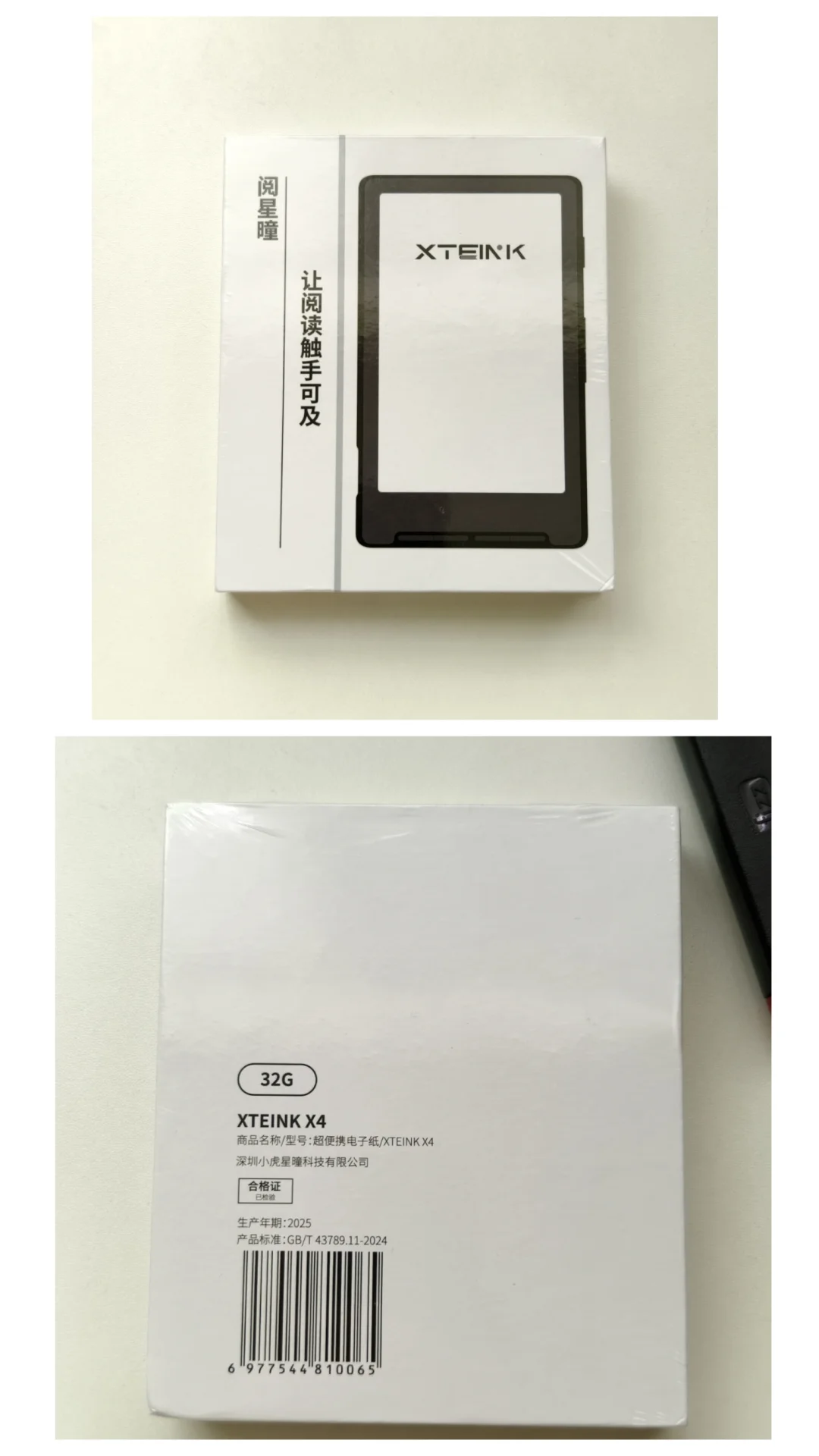 当普通人收到了星曈电子纸