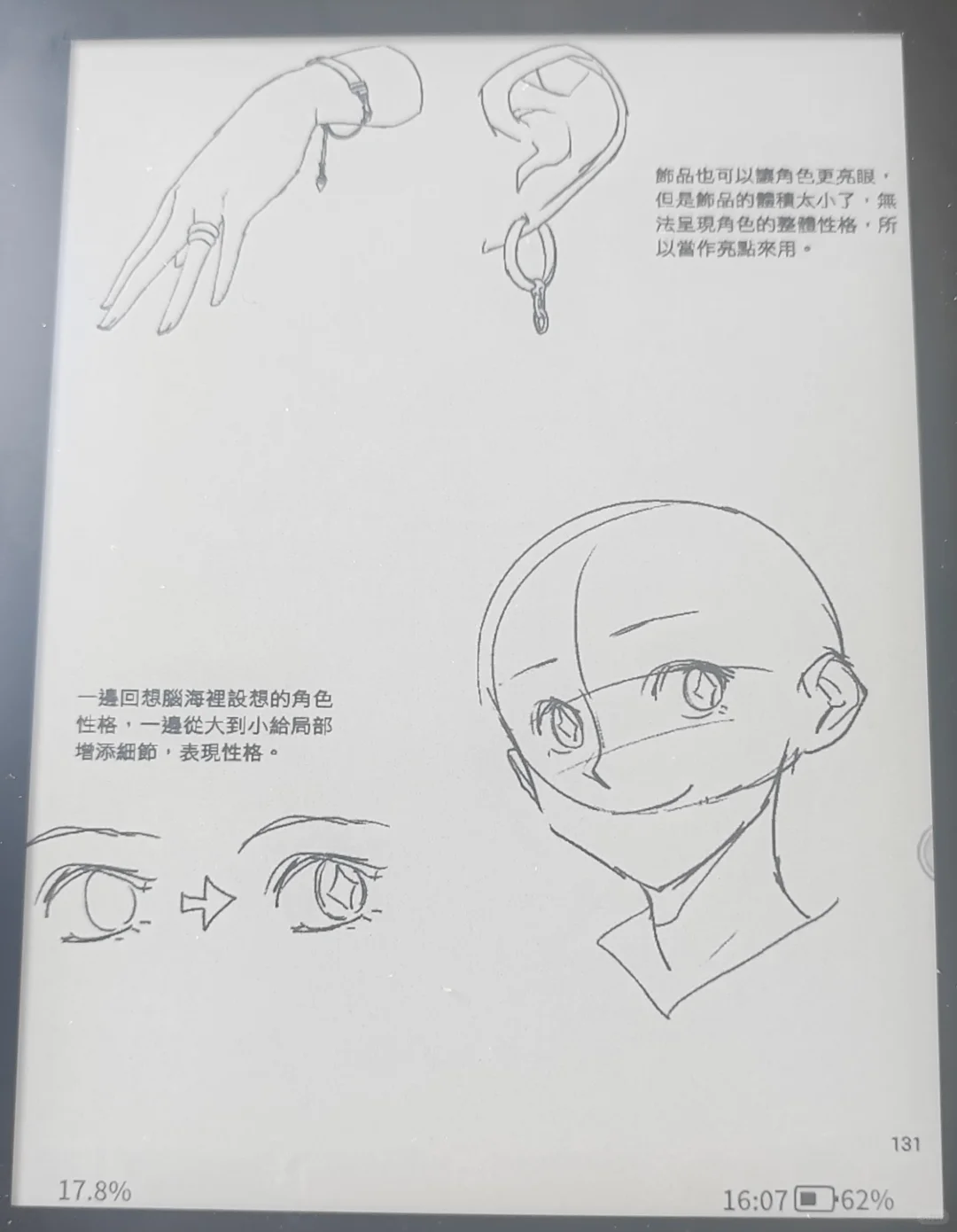 bigme read电子阅读器测评
