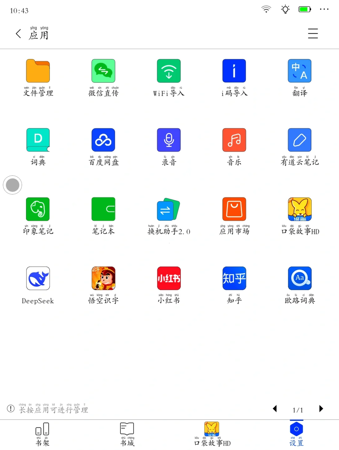 阅读器限时回归。终于可以玩小黑书了。